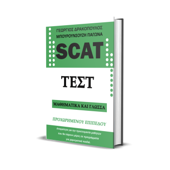 SCAT Advanced